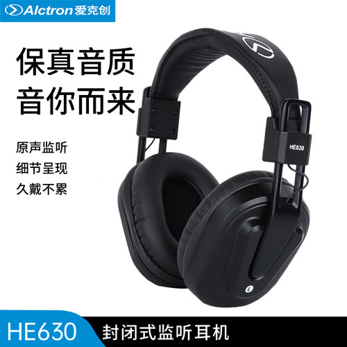 爱克创HE630头戴式耳机HIFI录音