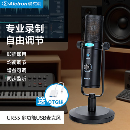 Alctron/爱克创 UR33电脑台式USB主播麦克风游戏电竞直播录音话筒