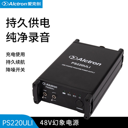 爱克创PS220ULI专业48V幻象电源