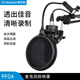 Alctron PF04麦克风双层过滤防喷罩录音直播防喷网口水罩 爱克创