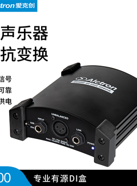 Alctron/爱克创 DI100有源阻抗变换器BOXDI平衡盒DIBOX转换器