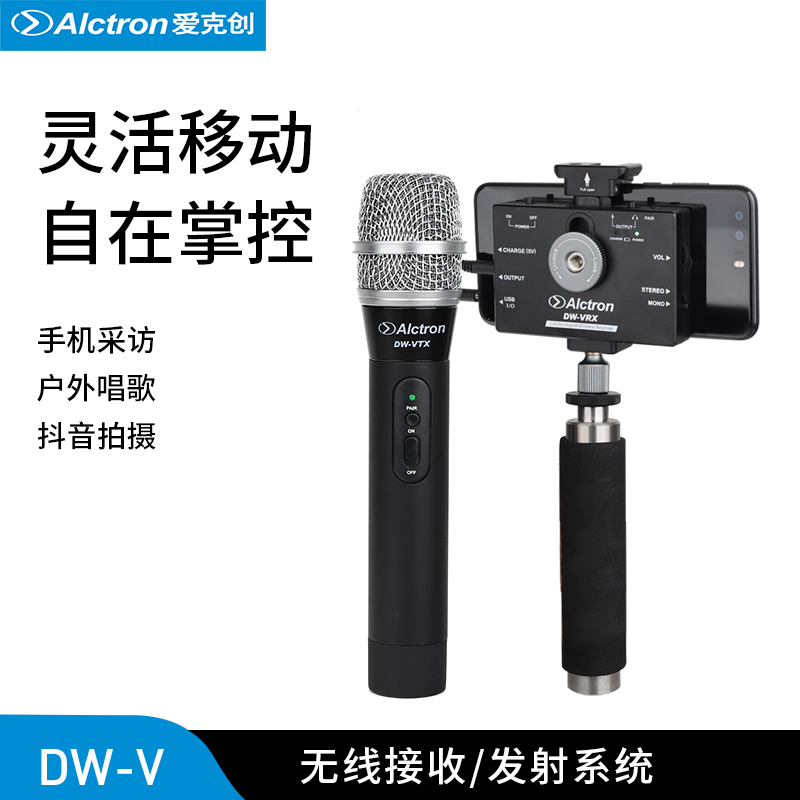 Alctron/爱克创 DW-V手机户外5.8G无线直播采访录像手持话筒