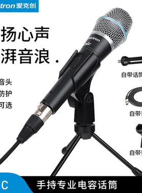 Alctron/爱克创IMIC专业手持电容话筒K歌直播录音专用