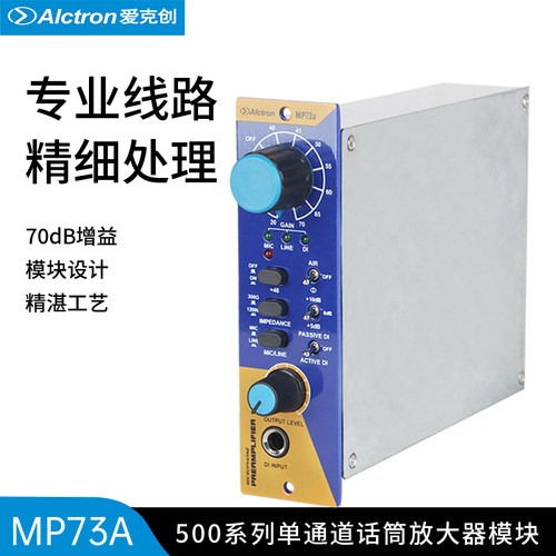爱克创mp73a系列话筒放大器