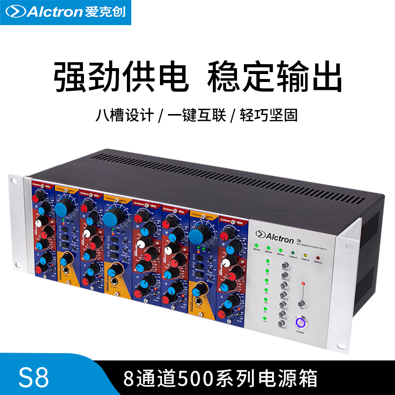 alctron/爱克创s8500通道舞台