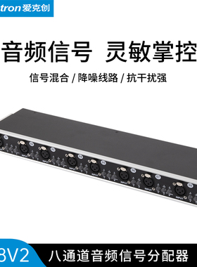 Alctron/爱克创 MS8V2专业舞台现场8通道无源音频信号混合分配器