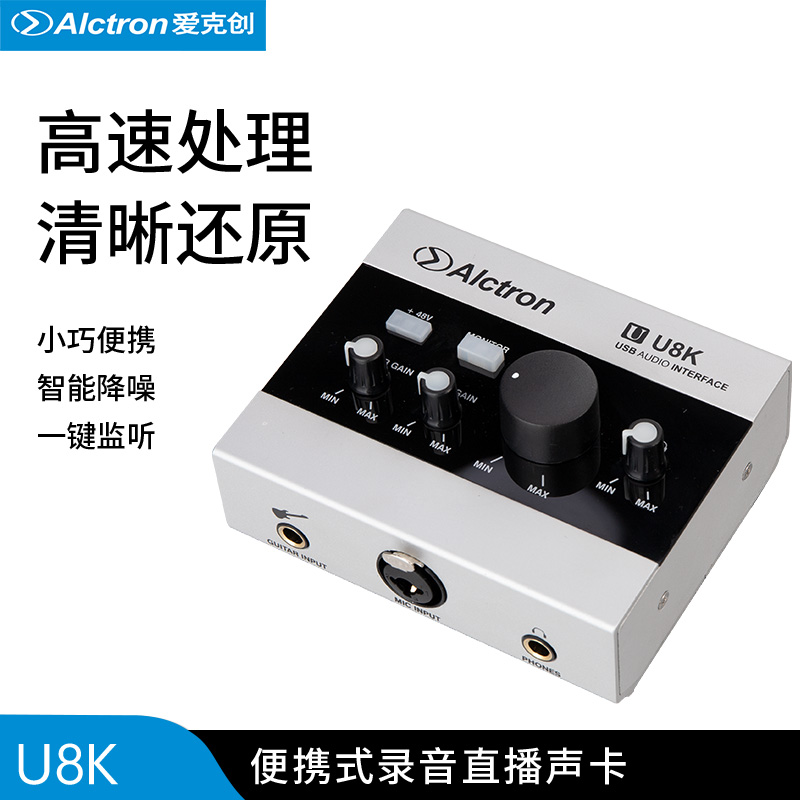 Alctron/爱克创外置声卡电脑直播