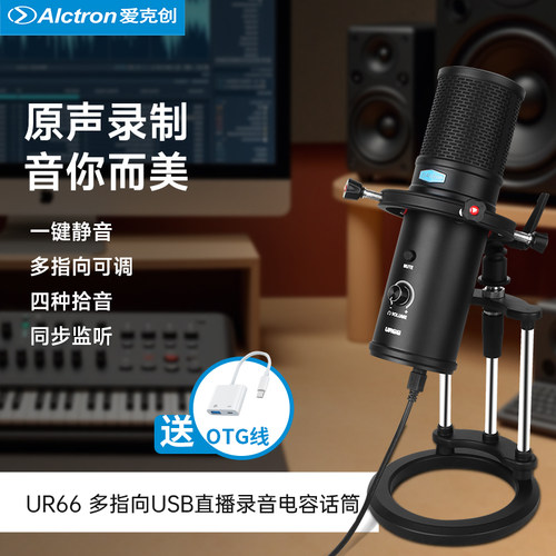 爱克创UR66直播语音k歌麦克风