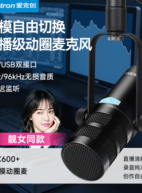 Alctron/爱克创BC600+广播录音级动圈USB/XLR两用专业直播话筒