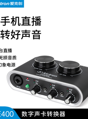 Alctron/爱克创LIVE400手机通用OTG数字音频接口直播声卡直播一号