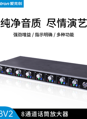 Alctron/爱克创 MP8V2专业8通道麦克风放大器录音室话筒放大器