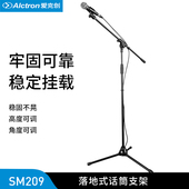 Alctron SM209落地话筒支架录音麦克风支架可调节麦 爱克创