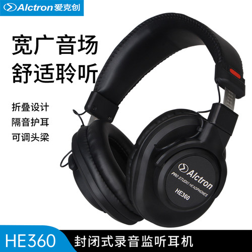 头戴式监听耳机Alctron/爱克创