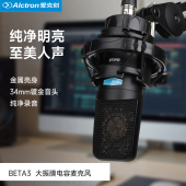 录音话筒直播 Beta3大振膜电容话筒录音麦克风台式 Alctron 爱克创