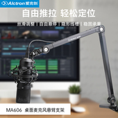 Alctron 爱克创MA606话筒悬臂支架万向支架麦克风支架桌面