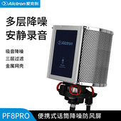 Alctron PF8PRO麦克风防风屏专业录音话筒隔音屏防喷罩 爱克创