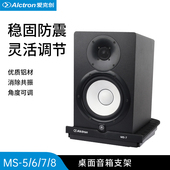Alctron 5监听音箱防震支架音响减震支架音箱降噪支架 爱克创MS