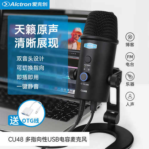 爱克创CU48电容USB话筒语音直播