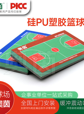 塑胶球场奥茵硅pu塑胶篮球场划线