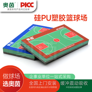 户外奥茵硅pu塑胶篮球场施工 地胶面层地垫羽毛球场弹性