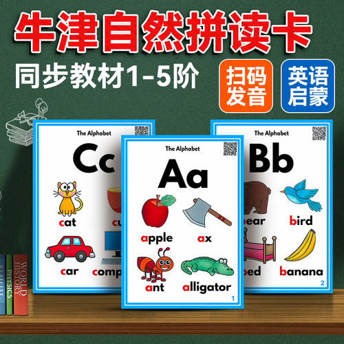 牛津自然拼读卡片幼小衔接26个英文字母卡片发音英语单词闪卡教具