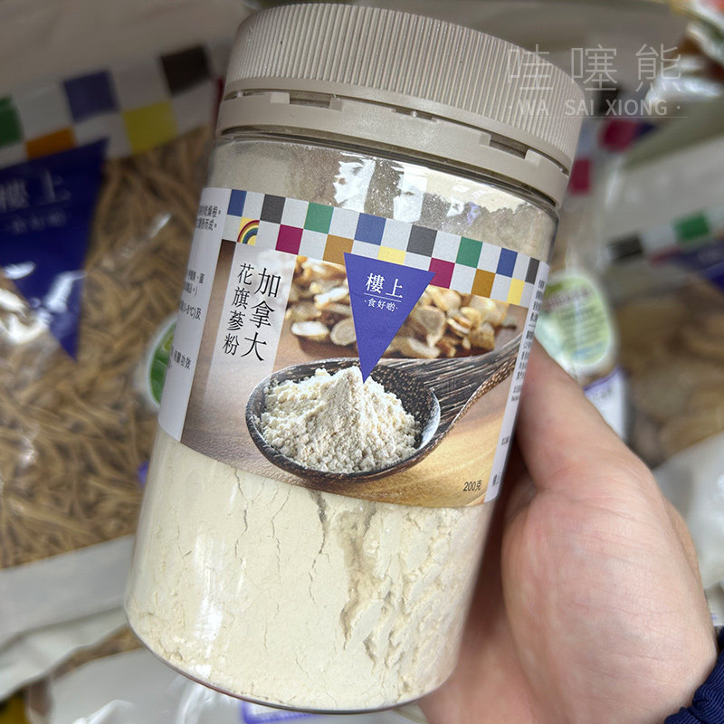 楼上花旗参 正品加拿大花旗参粉 进口西洋参正宗人参养生煲汤泡茶