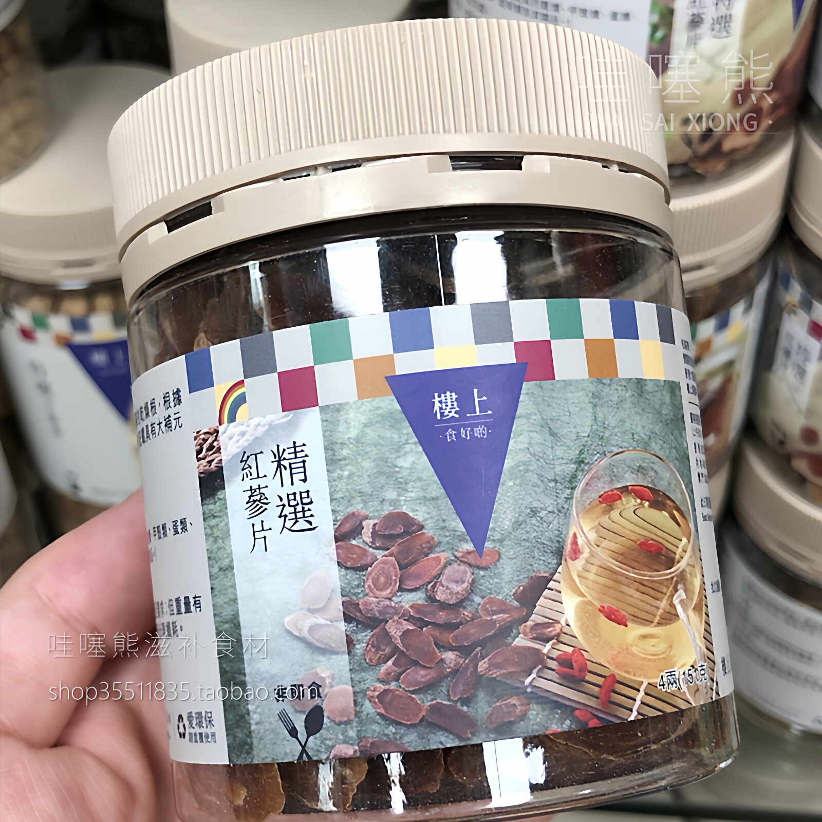 香港楼上精选特选珍品红参片中药材 正品人参切片 养生茶煲汤材料