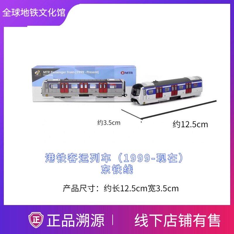 港铁 东铁线  1999-现在 模型 巴士 绝版 香港地铁图片