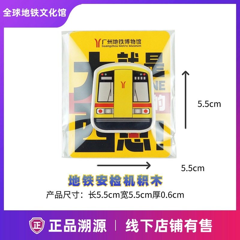广州地铁Q版列车头冰箱贴列车模型玩具官方正品123456789021APM线