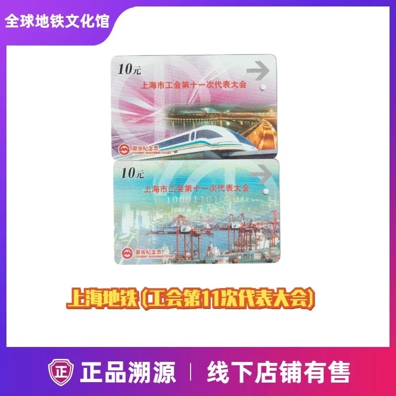 上海地铁 10号线模型 纪念票卡 杯子 铅笔 积木 钥匙扣