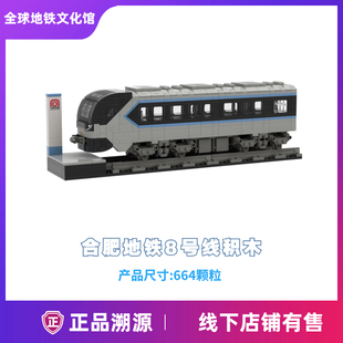 合肥地铁 积木 票卡 文创