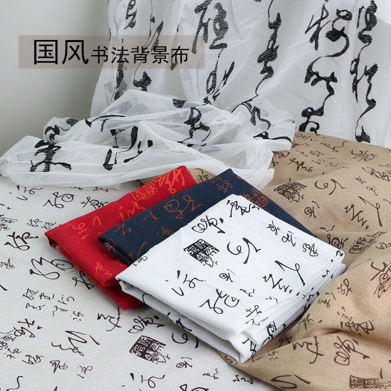 中国风古董文玩直播间书法纱背景布古风场景布置汉服拍照装饰道具