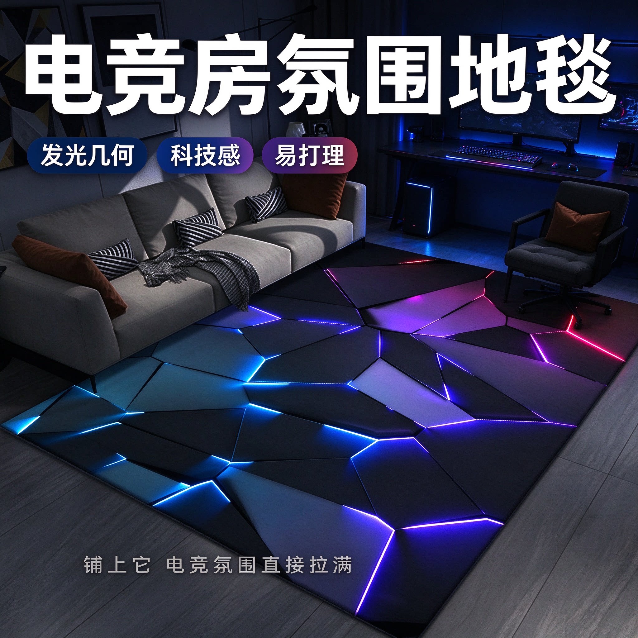 升级款视觉创意电竞地毯客厅沙发房间卧室地毯电竞房地毯装饰垫子