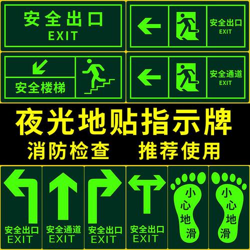 夜光墙贴安全出口地贴