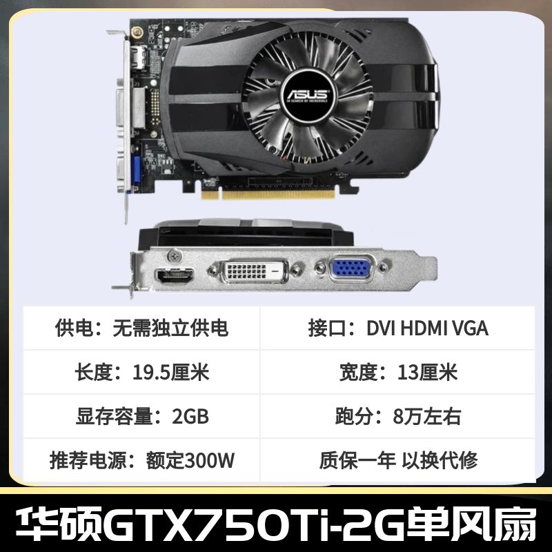 拆机华硕GTX750TI 2G D5 GTX960独立游戏吃鸡显卡 LOL显卡