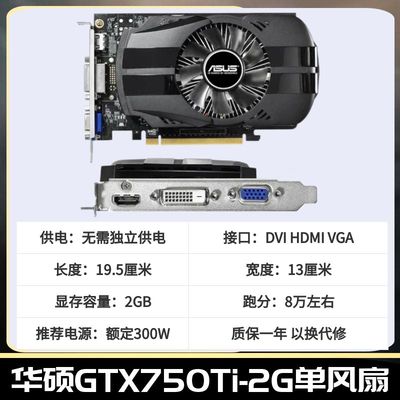 拆机 华硕GTX750TI 2G D5 GTX960独立游戏吃鸡显卡 LOL显卡