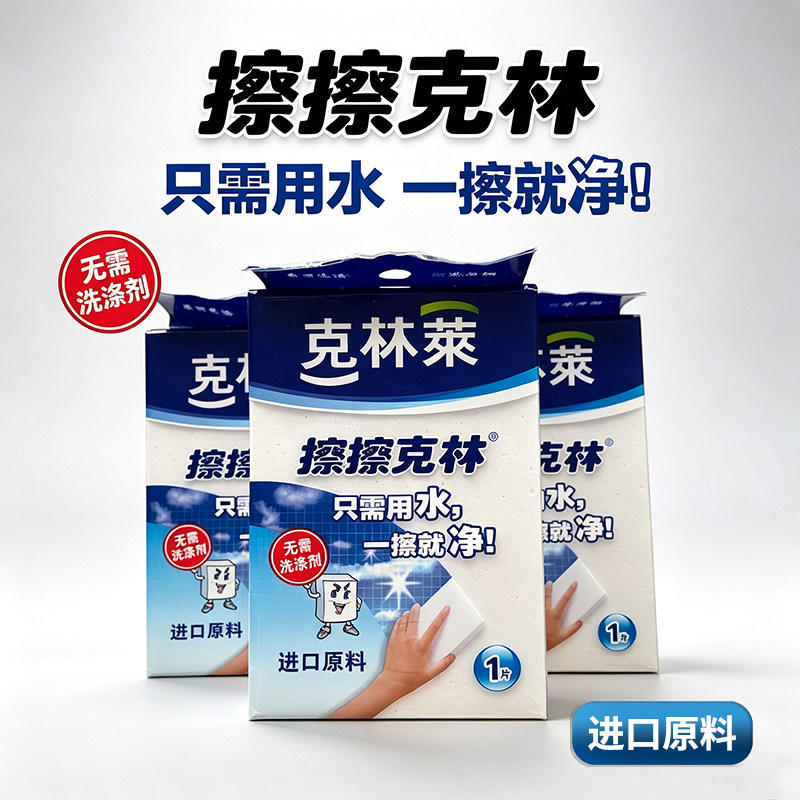 克林莱纳米海绵物理去污