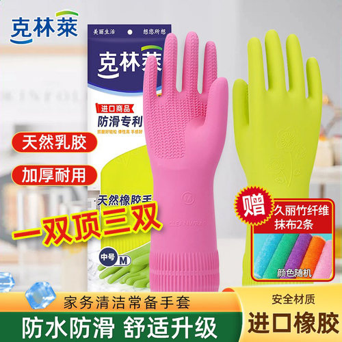 克林莱天然橡胶手套包邮