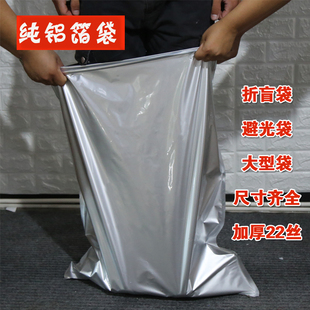 超大号加厚锡纸纯铝箔抽真空食品包装袋面膜茶叶化肥杂粮折盲袋子