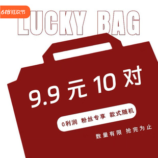 9.9元10对限量耳饰品福袋盲盒可爱甜美复古时尚百搭耳环耳饰耳钉