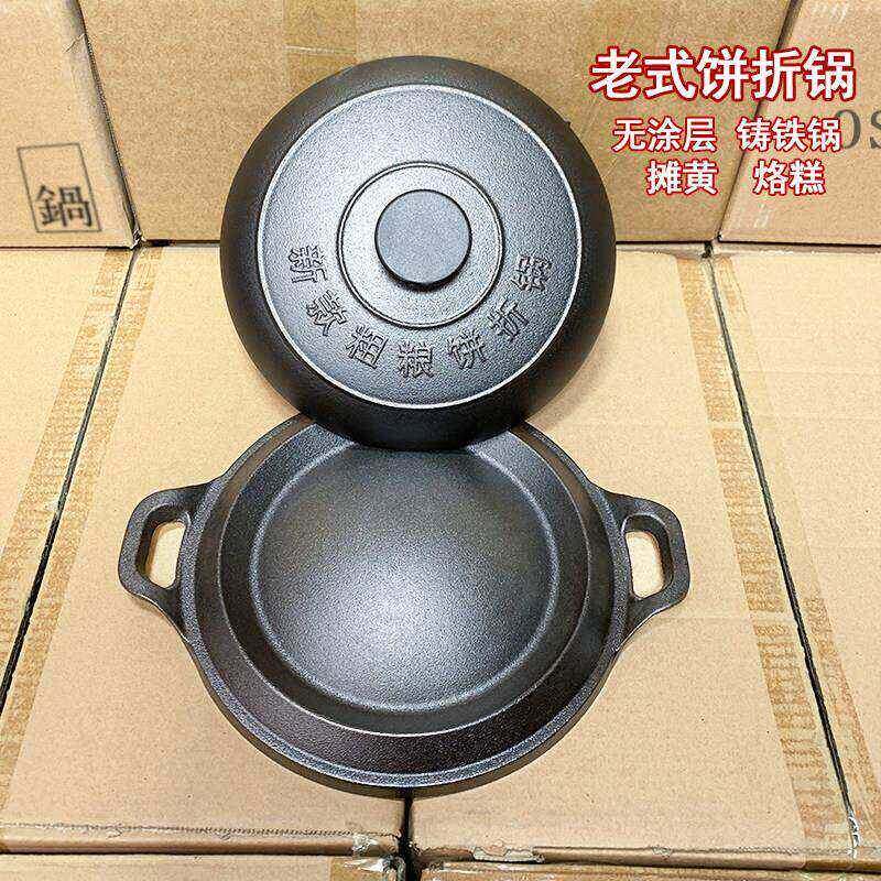 老式煎饼锅铸铁鏊子加厚无涂层粗粮饼折锅烙饼锅耨耨烙糕摊黄子锅