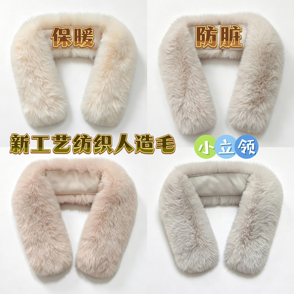 男女款仿獭兔毛领子仿真毛毛领子冬季保暖仿皮草领子2026秋冬新品图片