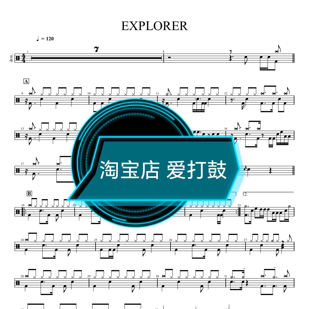 五分多钟齐全 Tsquare explorer鼓谱