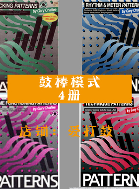 sticking patten四册鼓棒模式gary chaffee电