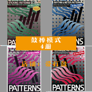 sticking patten四册鼓棒模式gary chaffee电