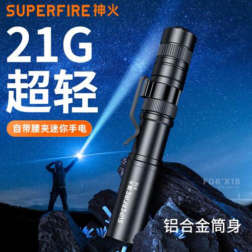 神火X18手电筒强光超亮远射户外家用小便携小型迷你耐用儿童灯led