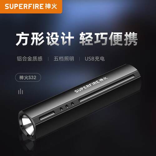 神火S32强光手电筒便携小型迷你可充电led户外家用超亮远射