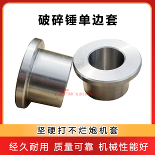 挖机破碎锤轴套钢套炮头单边T型套53/68/75/140微挖小型配件大全