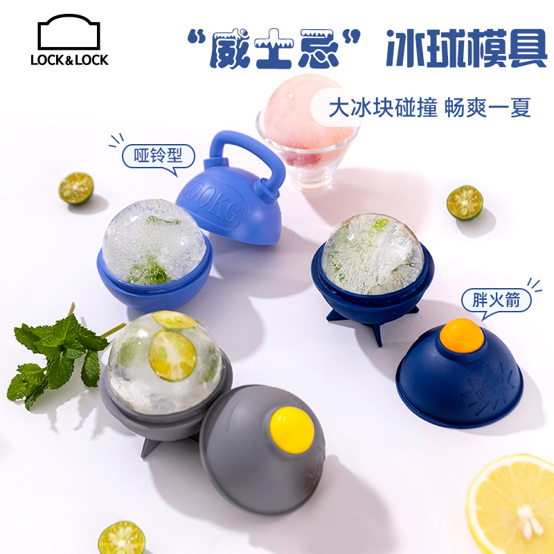乐扣家用冰球模具威士忌制冰神器