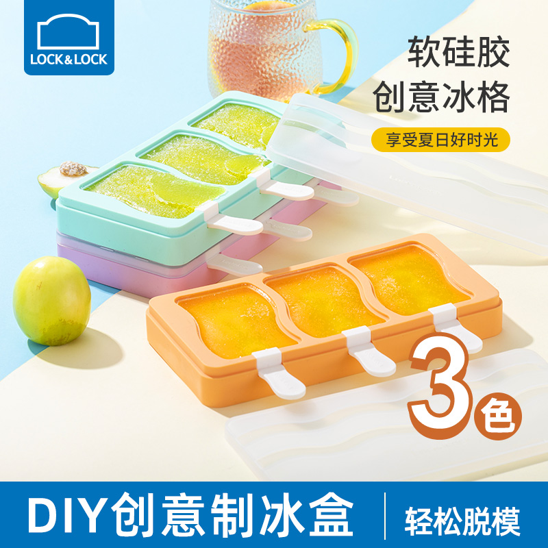 乐扣雪糕冰棒模具食品级硅胶冰格